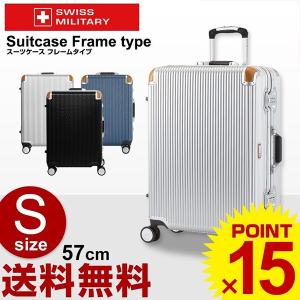 スーツケース スイスミリタリー SWISS MILITARY (スーツケース フレームタイプ) 57cm (Sサイズ)(キャリーバッグ)(スーツケース)(SWISS MILIT｜grandplace