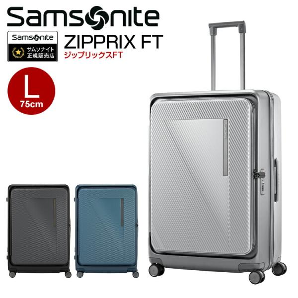 サムソナイト ジップリックスFT スピナー75 Lサイズ Samsonite 無料預け入れ スーツケ...