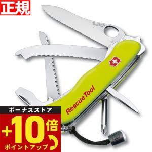 倍々+10倍！最大ポイント31倍！本日限定！ビクトリノックス VICTORINOX レスキューツール ナイフ マルチツール 避難グッズ 防災グッズ 0.8623.MWN｜grandseiko