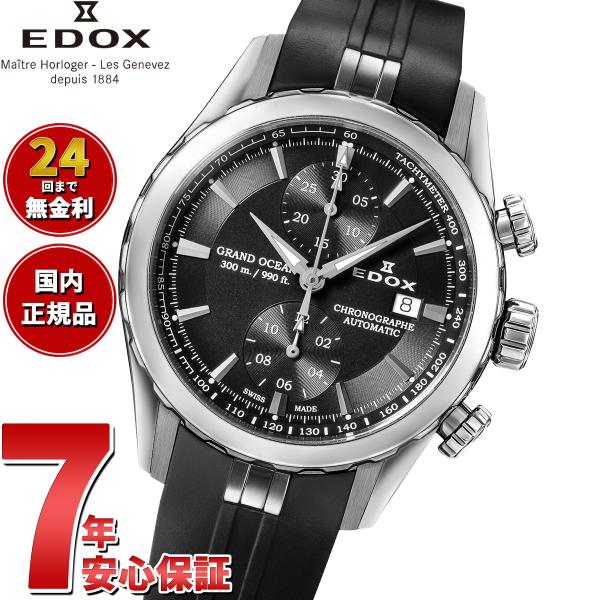 （ノベルティー付き）エドックス EDOX グランドオーシャン クロノグラフ 腕時計 自動巻き 098...