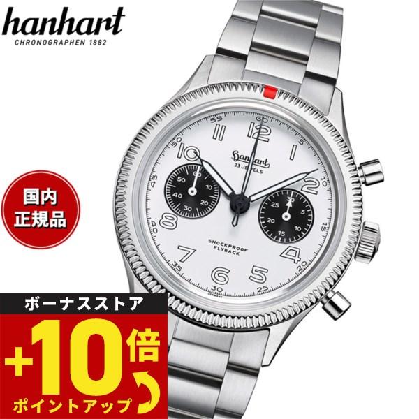 倍々+10倍！最大ポイント31倍！本日限定！ハンハルト hanhart 腕時計 メンズ パイオニア ...