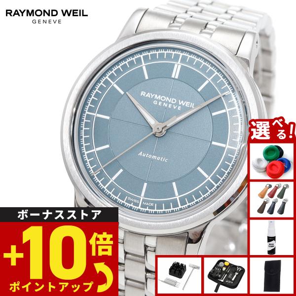 （ノベルティー付き）レイモンド ウェイル RAYMOND WEIL ミレジム MILLESIME 腕...