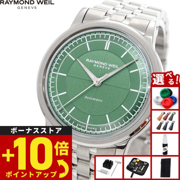 （ノベルティー付き）レイモンド ウェイル RAYMOND WEIL ミレジム MILLESIME 腕...