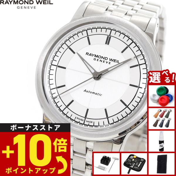 レイモンド ウェイル RAYMOND WEIL ミレジム MILLESIME 腕時計 メンズ 自動巻...