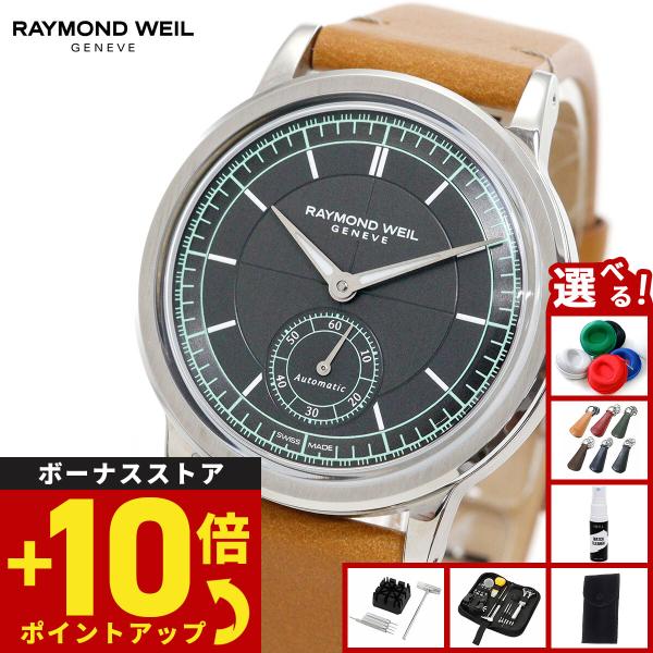 （ノベルティー付き）レイモンド ウェイル RAYMOND WEIL ミレジム MILLESIME 腕...