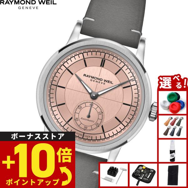 （ノベルティー付き）レイモンド ウェイル RAYMOND WEIL ミレジム MILLESIME 腕...