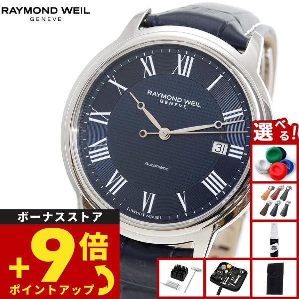 （ノベルティー付き）レイモンド ウェイル RAYMOND WEIL マエストロ MAESTORO 腕...