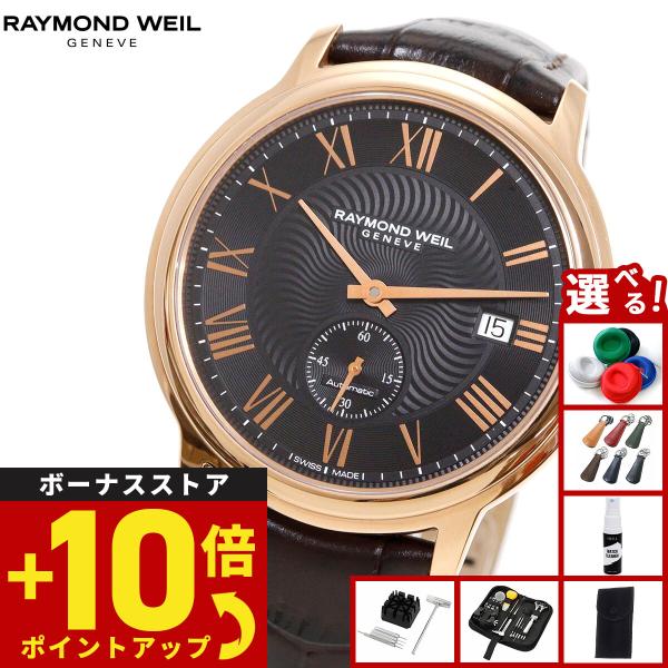 （ノベルティー付き）レイモンド ウェイル RAYMOND WEIL マエストロ MAESTORO 腕...