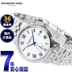 ★値下げ★ レイモンド ウェイル 腕時計 RAYMOND WEIL（レイモンドウェイル） （ノベルティー付き）レイモンド
