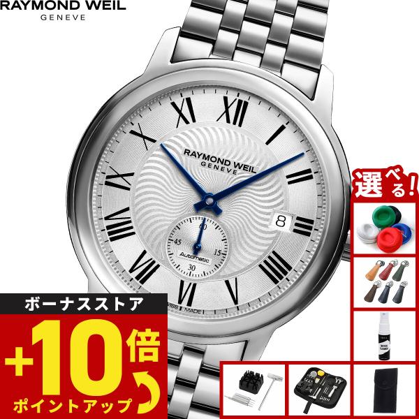 （ノベルティー付き）レイモンド ウェイル RAYMOND WEIL マエストロ MAESTORO 腕...