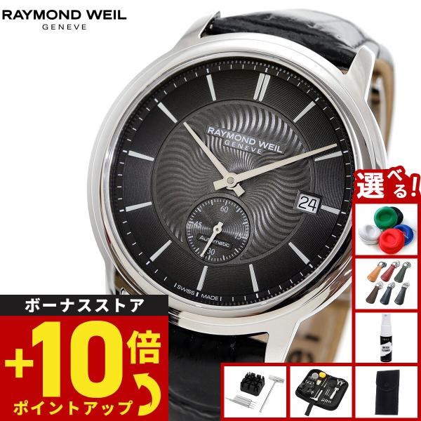 （ノベルティー付き）レイモンド ウェイル RAYMOND WEIL マエストロ MAESTORO 腕...