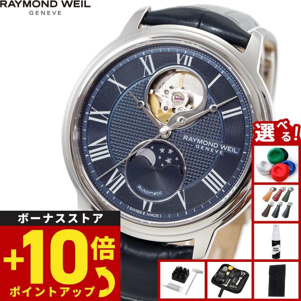 （ノベルティー付き）レイモンド ウェイル RAYMOND WEIL マエストロ MAESTORO 腕...