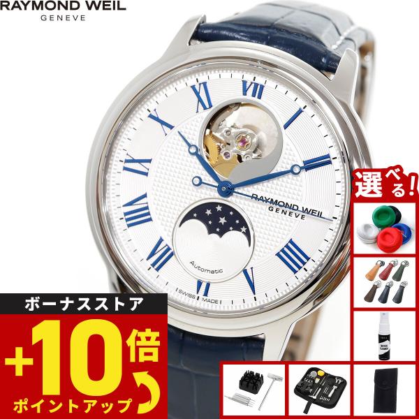 （ノベルティー付き）レイモンド ウェイル RAYMOND WEIL マエストロ MAESTORO 腕...