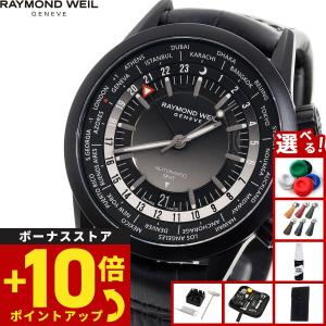 RAYMOND WEIL（レイモンドウェイル） （ノベルティー付き）レイモンド