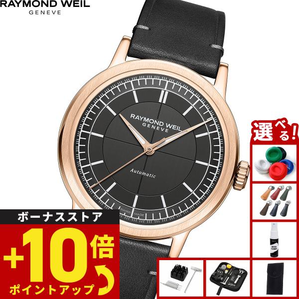 （ノベルティー付き）レイモンド・ウェイル RAYMOND WEIL ミレジム 腕時計 メンズ 自動巻...
