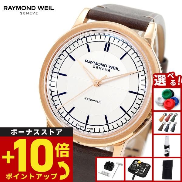 （ノベルティー付き）レイモンド ウェイル RAYMOND WEIL ミレジム MILLESIME 腕...