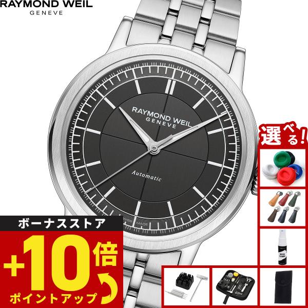 レイモンド ウェイル RAYMOND WEIL ミレジム MILLESIME 腕時計 メンズ 自動巻...