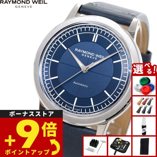 （ノベルティー付き）レイモンド ウェイル RAYMOND WEIL ミレジム MILLESIME 腕...
