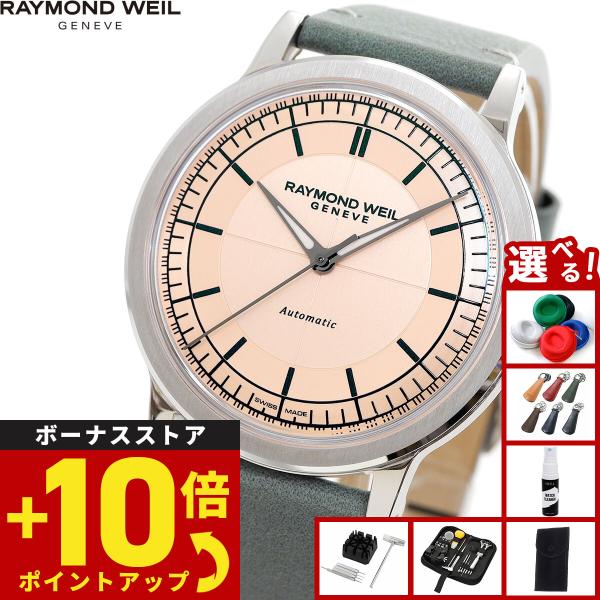 （ノベルティー付き）レイモンド ウェイル RAYMOND WEIL ミレジム MILLESIME 腕...