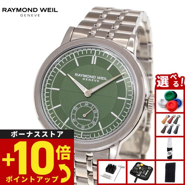 レイモンド ウェイル RAYMOND WEIL ミレジム MILLESIME 腕時計 メンズ 自動巻...