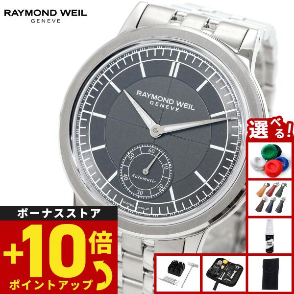 レイモンド ウェイル RAYMOND WEIL ミレジム MILLESIME 腕時計 メンズ 自動巻...