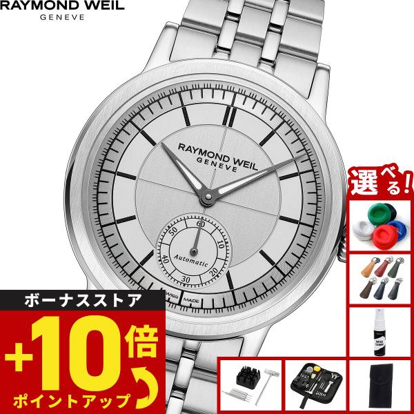 レイモンド ウェイル RAYMOND WEIL ミレジム MILLESIME 腕時計 メンズ 自動巻...