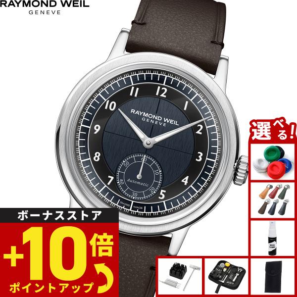 （ノベルティー付き）レイモンド ウェイル RAYMOND WEIL ミレジム MILLESIME 腕...