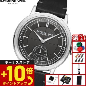 RAYMOND WEIL（レイモンドウェイル） （2/18から値上）（ノベルティー