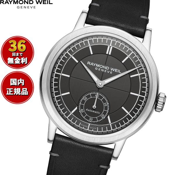 （ノベルティー付き）レイモンド ウェイル RAYMOND WEIL ミレジム MILLESIME 腕...