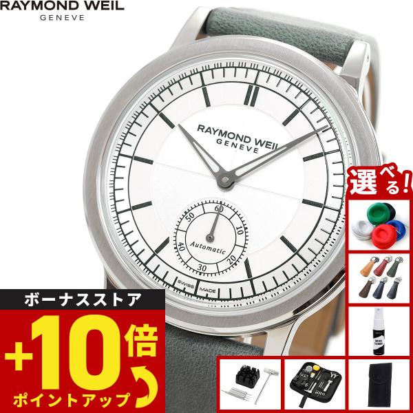 （ノベルティー付き）レイモンド ウェイル RAYMOND WEIL ミレジム MILLESIME 腕...