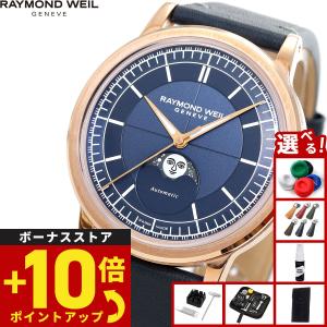 RAYMOND WEIL（レイモンドウェイル） レイモンド ウェイル ミレジム