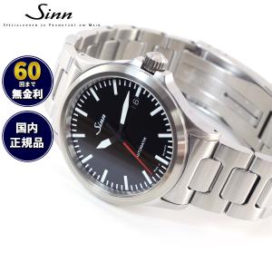 Sinn ジン 556.I.RS 自動巻 腕時計 メンズ インストゥルメント ウォッチ ステンレスバンド ドイツ製