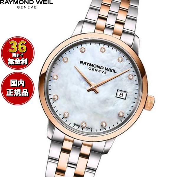 （ノベルティー付き）レイモンド ウェイル RAYMOND WEIL トッカータ TOCCATA 腕時...
