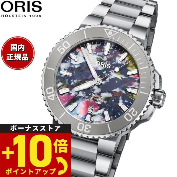 倍々+10倍！最大ポイント31倍！本日限定！オリス ORIS アクイスデイト アップサイクル ダイバ...