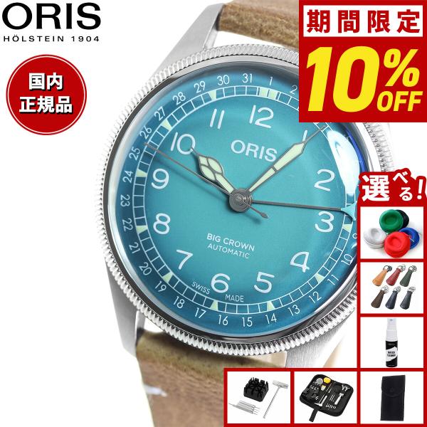 （豪華おまけ有） オリス ORIS ビッグクラウン ポインターデイト チェルボボランテ 腕時計 メン...