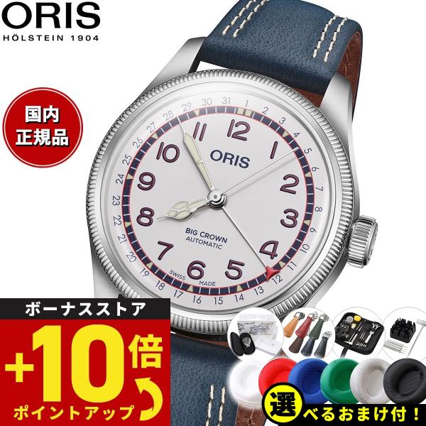 倍々+10倍！最大ポイント31倍！本日限定！オリス ORIS ビッグクラウン ハンク・アーロン 限定...