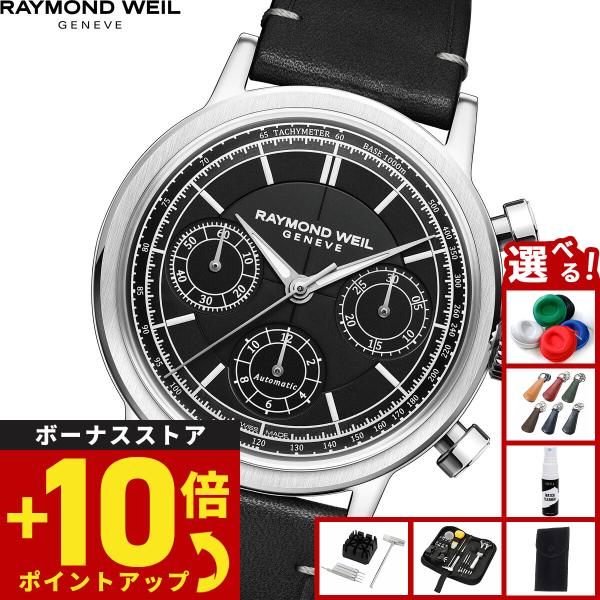 レイモンド ウェイル RAYMOND WEIL ミレジム MILLESIME 腕時計 メンズ 自動巻...