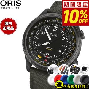 倍々+10倍！最大ポイント31倍！本日限定！オリス ORIS ビッグクラウン プロパイロット アルテ...