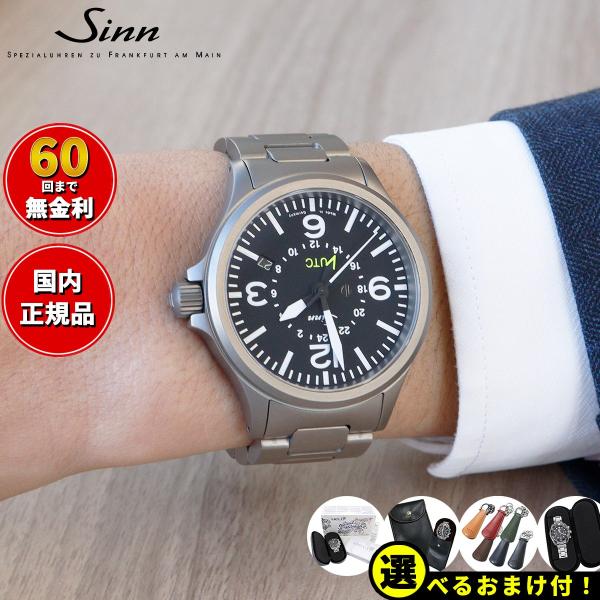 Sinn ジン 856 自動巻 腕時計 メンズ インストゥルメント ウォッチ ステンレスバンド ドイ...
