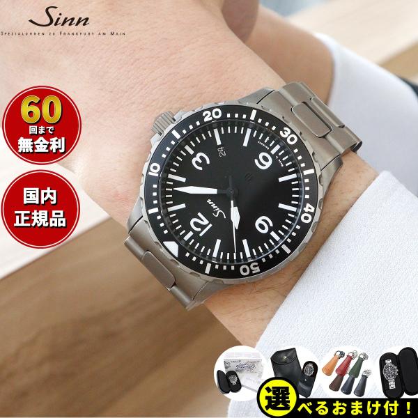 Sinn ジン 857.B 自動巻 腕時計 メンズ インストゥルメント ステンレスバンド ドイツ製 ...