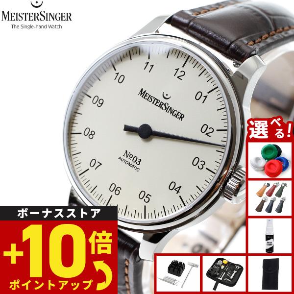 マイスタージンガー MeisterSinger ナンバースリー アイボリー 38mm 自動巻き 腕時...