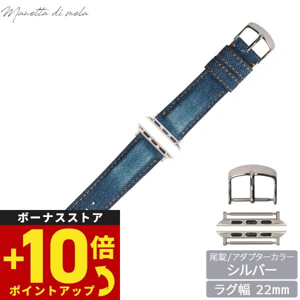 マネッタ ディ メーラ アップルウォッチ Apple Watch 替えバンド ベルト 岡山デニム 2...