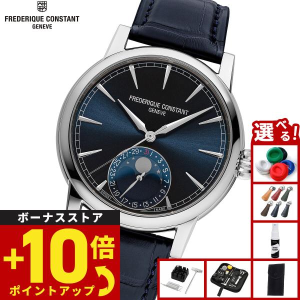 フレデリック コンスタント FREDERIQUE CONSTANT マニュファクチュール ムーンフェ...