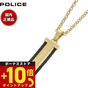 倍々+10倍！最大ポイント31倍！本日限定！ポリス POLICE ネックレス ペンダント GN0009703｜grandseiko