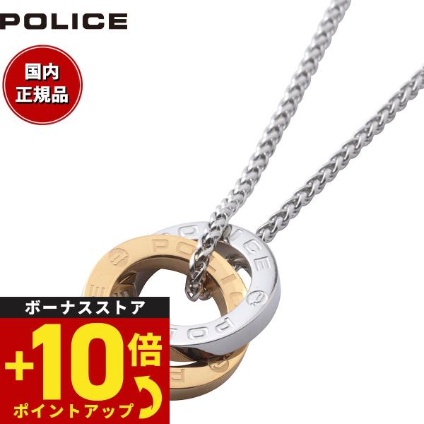 倍々+10倍！最大ポイント31倍！本日限定！ポリス POLICE ネックレス ペンダント OTEMA...