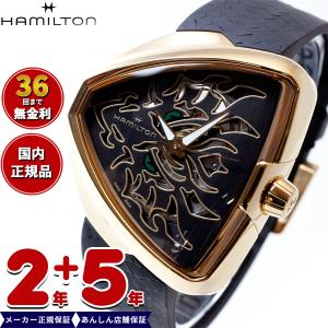 倍々+10倍！ 本日限定！ 【正規品】 ハミルトン HAMILTON ベンチュラ エルビス80 スケルトン ドラゴン H24525332 腕時計 メンズ 自動巻きの商品画像