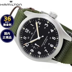 （ノベルティー付き）ハミルトン HAMILTON カーキ フィールド メカニカル パワーリザーブ H69509930 正規品