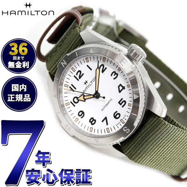 【正規品】ハミルトン HAMILTON カーキ フィールド エクスペディション H70225910 ...