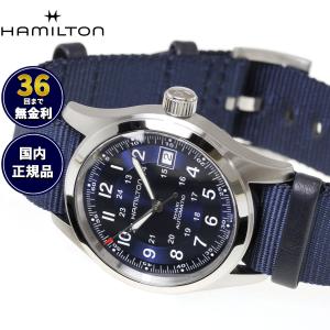 （ノベルティー付き）ハミルトン HAMILTON カーキ フィールド オート 38mm H70455940 腕時計 自動巻き 正規品