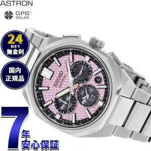（豪華おまけ有） セイコー アストロン ネクスター SEIKO ASTRON HAB006J NEXTER 2026 限定 コアショップ限定